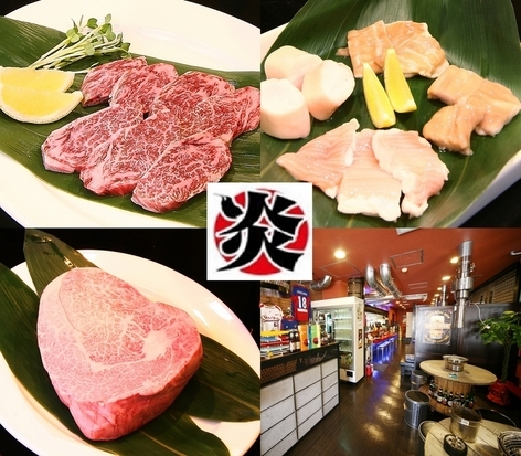 焼肉　炎の出（YAKINIKU HINODE）